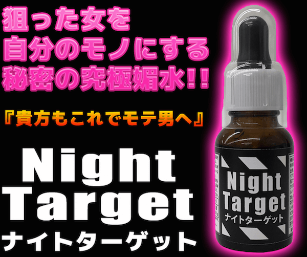 Nighttarget ナイトターゲット の効果を独自評価 口コミ評判は 君もやれるよ Nighttarget ナイトターゲット の効果を独自評価 口コミ評判は 君もやれるよ