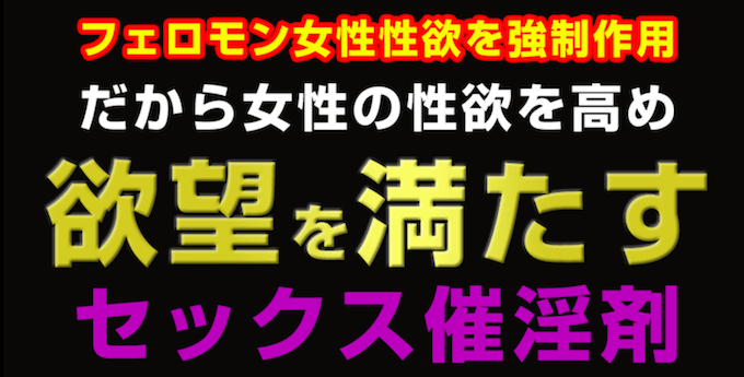 女性媚薬ジャスティス