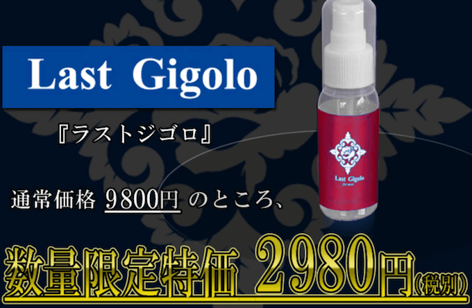 ラストジゴロ(Last Gigolo)