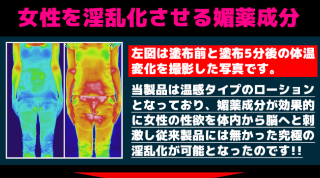 女性媚薬マジックローション